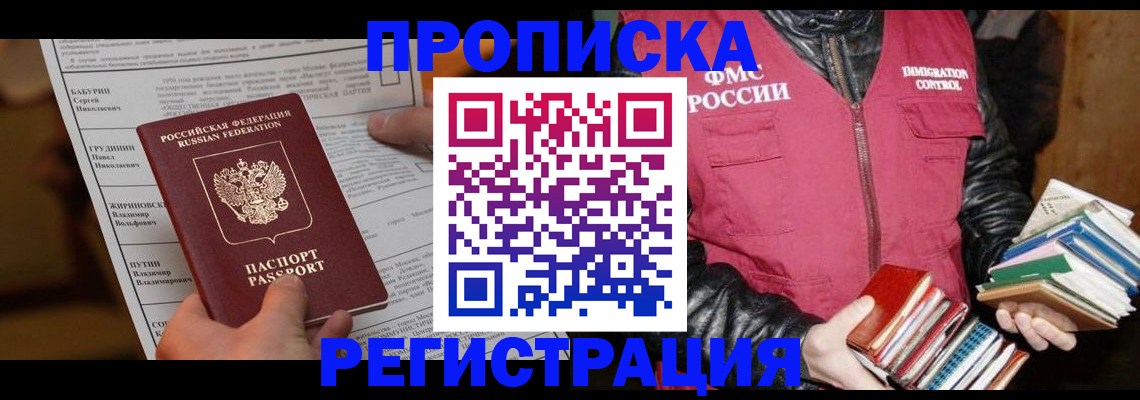 временная регистрация гарантия в Черкесске