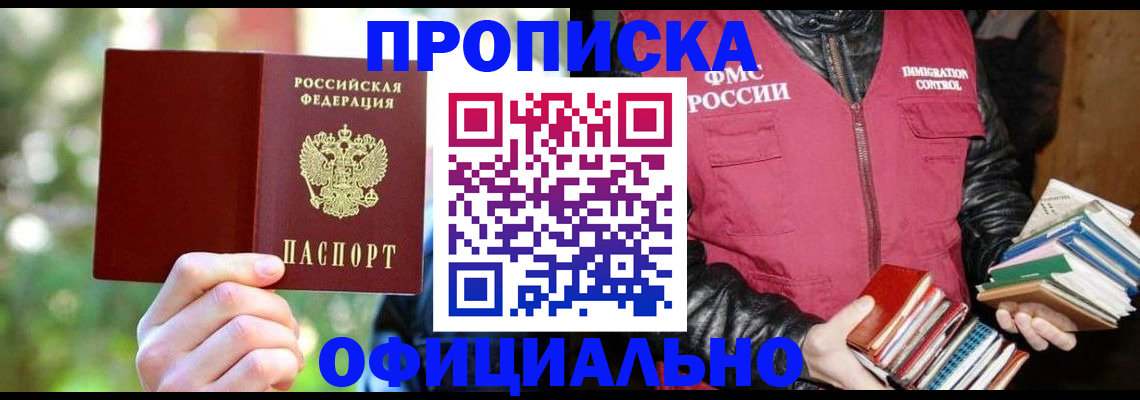 временная регистрация для школы в Черкесске