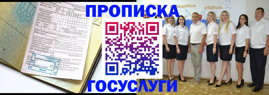 прописка регистрация в Черкесске