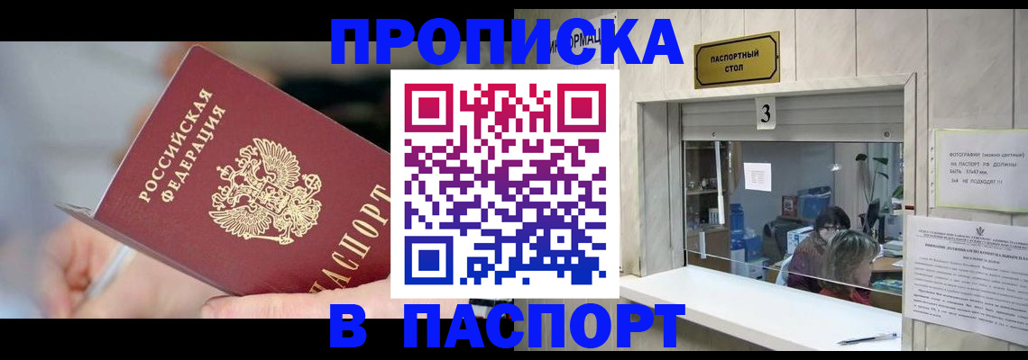 прописка паспорт в Черкесске