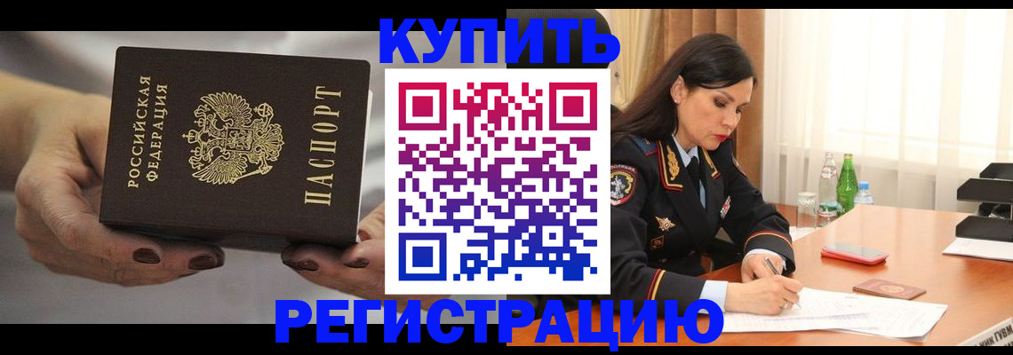 прописка иностранных граждан в Черкесске