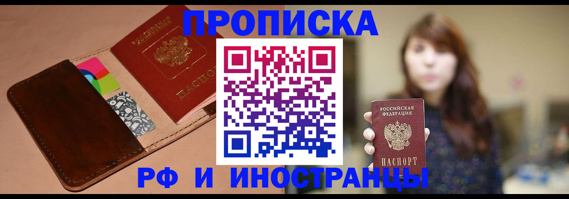 прописка в Черкесске