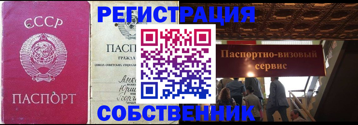 прописка для работы в Черкесске