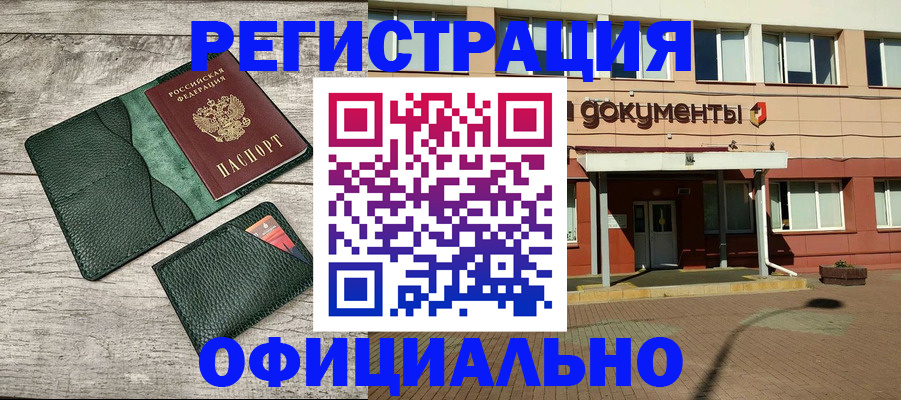 временная регистрация недорого в Черкесске