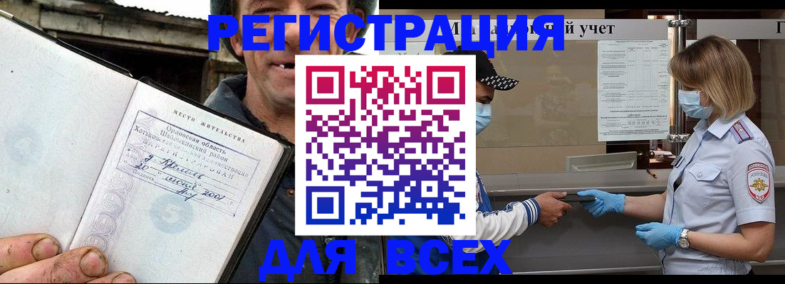 купить прописку в Черкесске