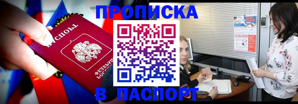 прописка 2025 в Черкесске