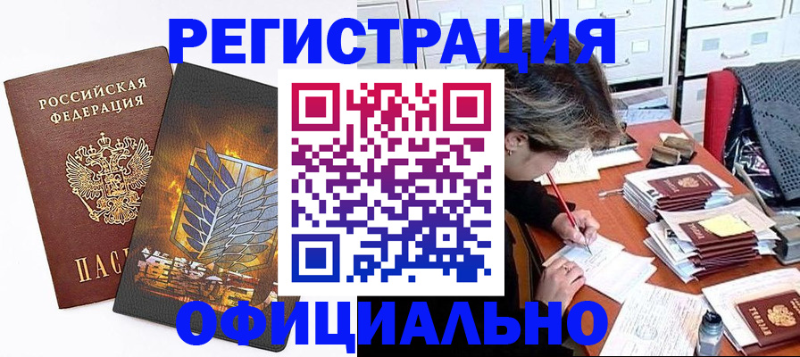 прописка для кредита в Черкесске